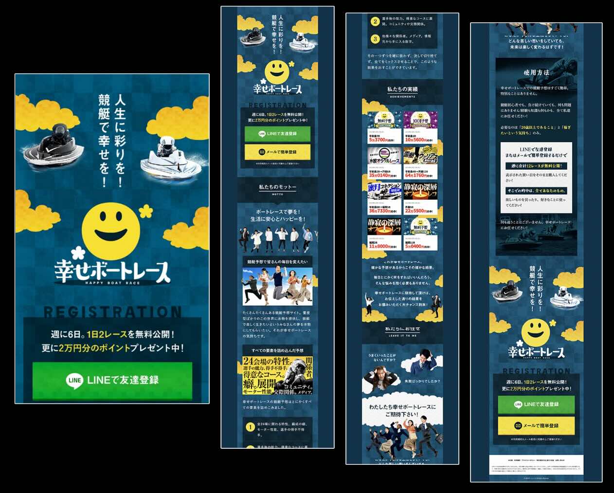 幸せボートレースという競艇予想サイトの非会員ページ